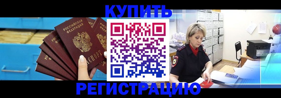 прописка от собственника в Кизилюрте